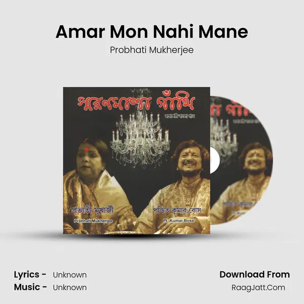 Amar Mon Nahi Mane Song mp3 | Probhati Mukherjee