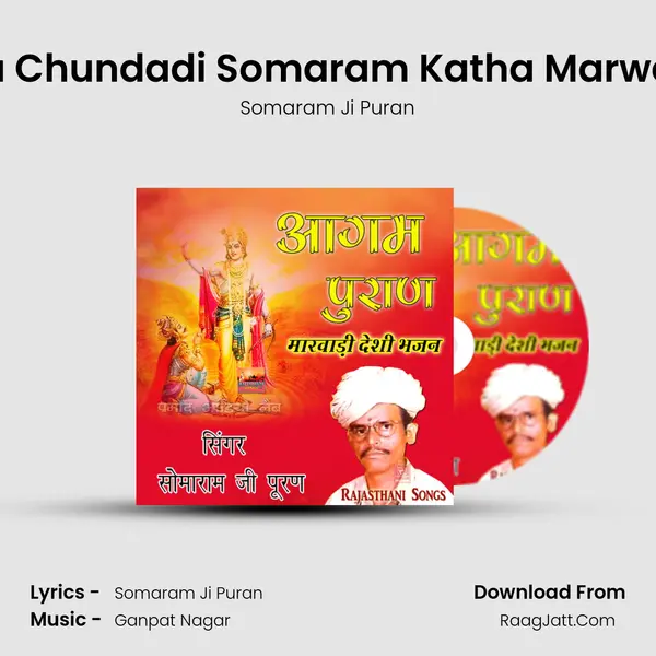 Bala Chundadi Somaram Katha Marwadi 1 Song mp3 | Somaram Ji Puran