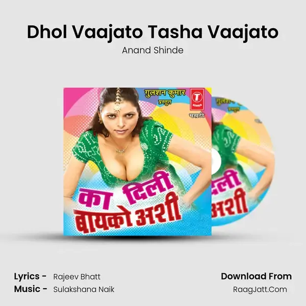 Dhol Vaajato Tasha Vaajato mp3 song