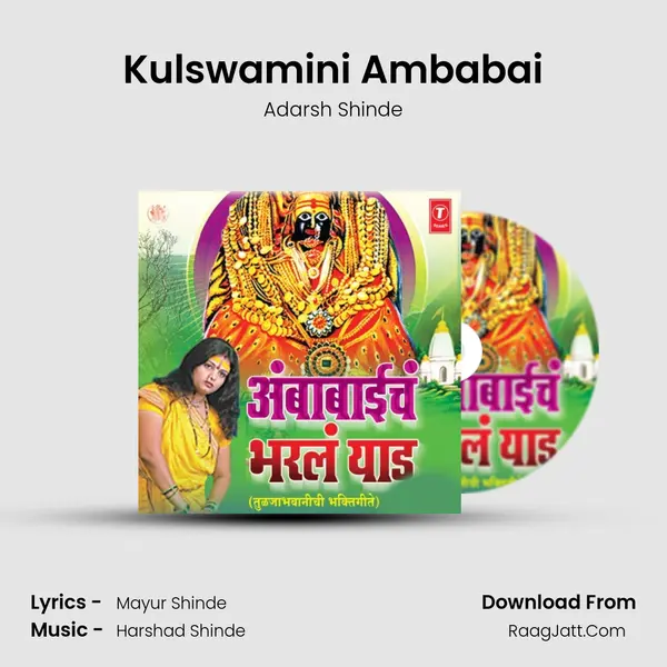 Kulswamini Ambabai Song mp3 | Adarsh Shinde