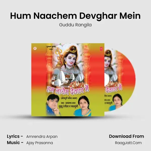 Hum Naachem Devghar Mein Song mp3 | Guddu Rangila