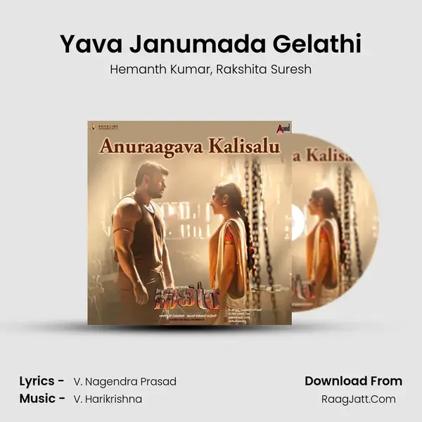 Yava Janumada Gelathi mp3 song