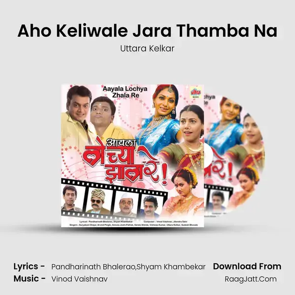 Aho Keliwale Jara Thamba Na mp3 song