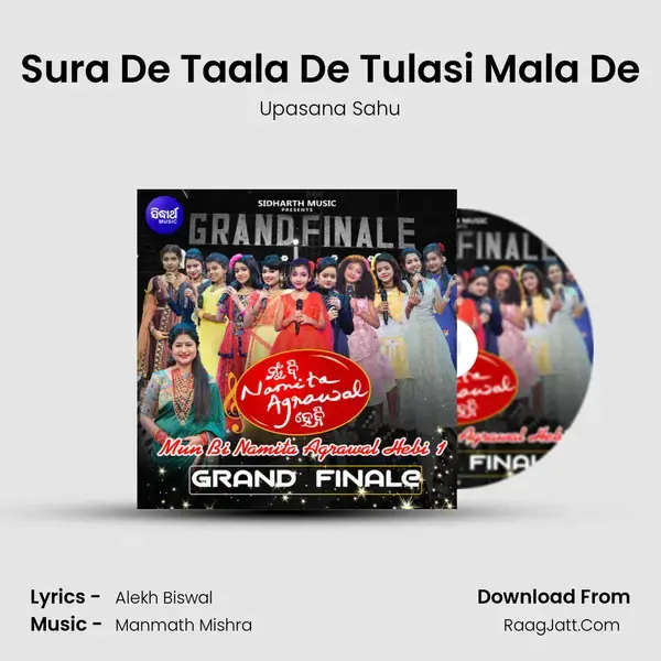 Sura De Taala De Tulasi Mala De Song mp3 | Upasana Sahu