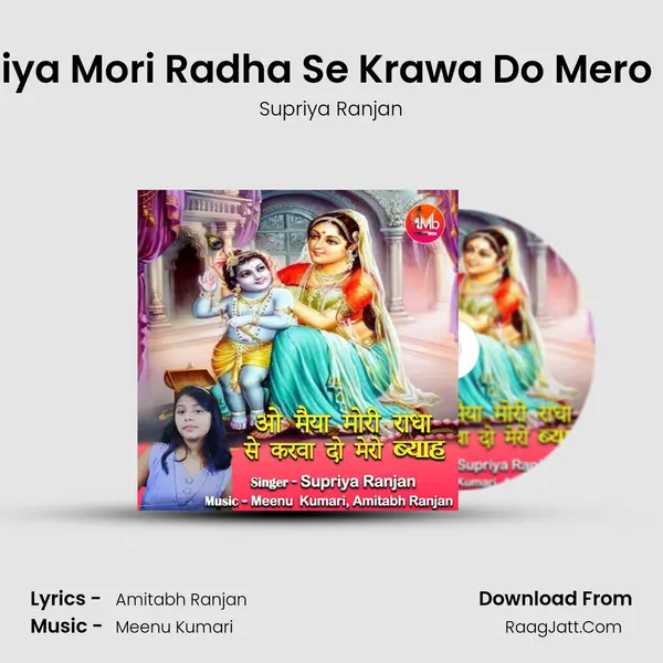 O Maiya Mori Radha Se Krawa Do Mero Byah mp3 song