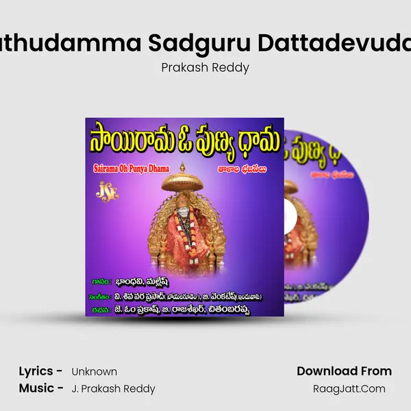 Sai Nathudamma Sadguru Dattadevudamma mp3 song