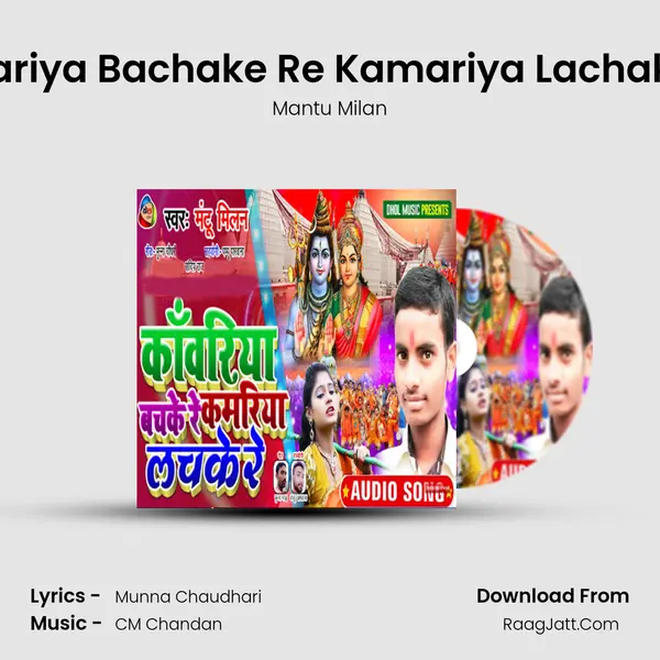 Kawariya Bachake Re Kamariya Lachake Re mp3 song