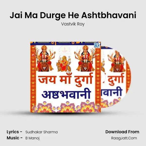 Jai Ma Durge He Ashtbhavani mp3 song