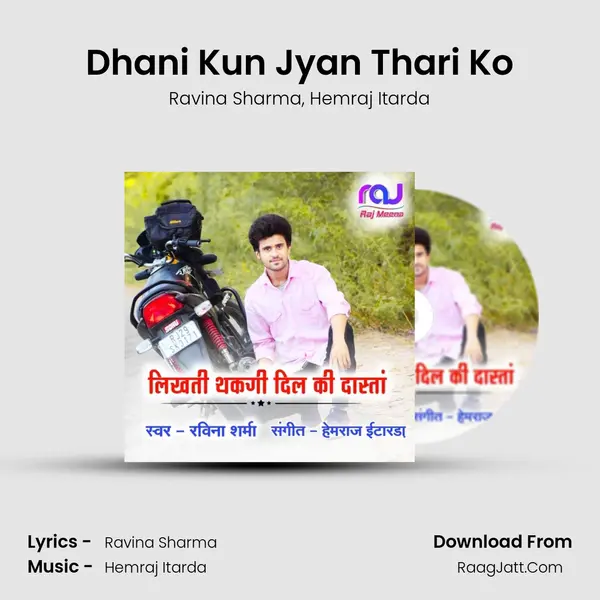 Dhani Kun Jyan Thari Ko Song mp3 | Ravina Sharma