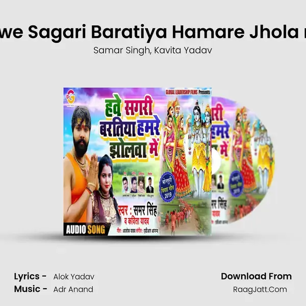 Hawe Sagari Baratiya Hamare Jhola me - Samar Singh