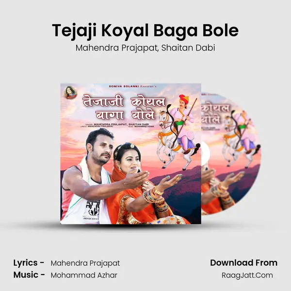 Tejaji Koyal Baga Bole mp3 song