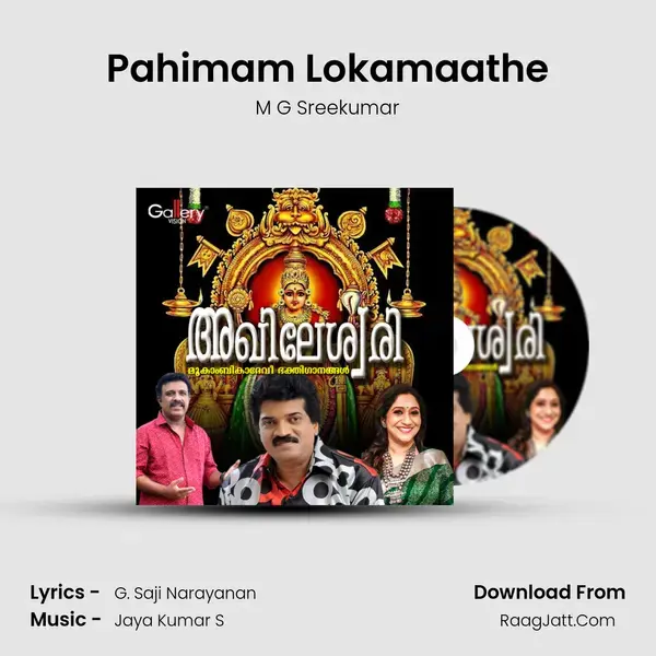 Pahimam Lokamaathe mp3 song