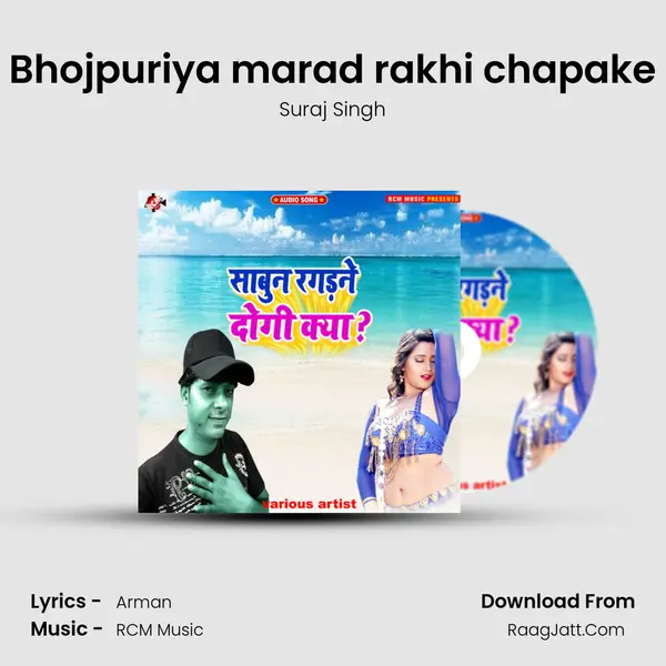 Bhojpuriya marad rakhi chapake Song mp3 | Suraj Singh