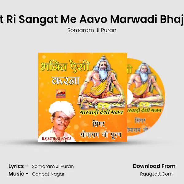 Sat Ri Sangat Me Aavo Marwadi Bhajan mp3 song