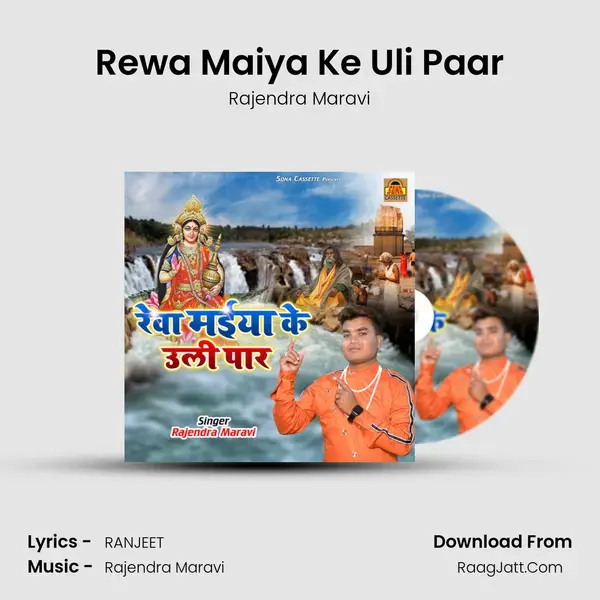 Rewa Maiya Ke Uli Paar mp3 song