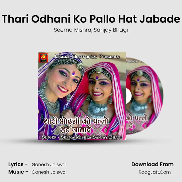 Thari Odhani Ko Pallo Hat Jabade Song mp3 | Seema Mishra