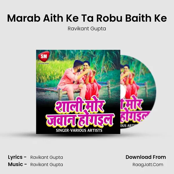 Marab Aith Ke Ta Robu Baith Ke Song mp3 | Ravikant Gupta