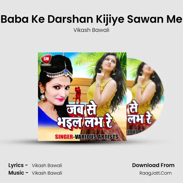 Baba Ke Darshan Kijiye Sawan Me Song mp3 | Vikash Bawali