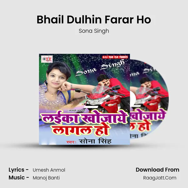 Bhail Dulhin Farar Ho Song mp3 | Sona Singh