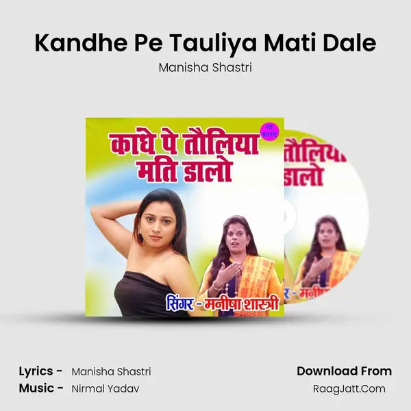 Kandhe Pe Tauliya Mati Dale Song mp3 | Manisha Shastri