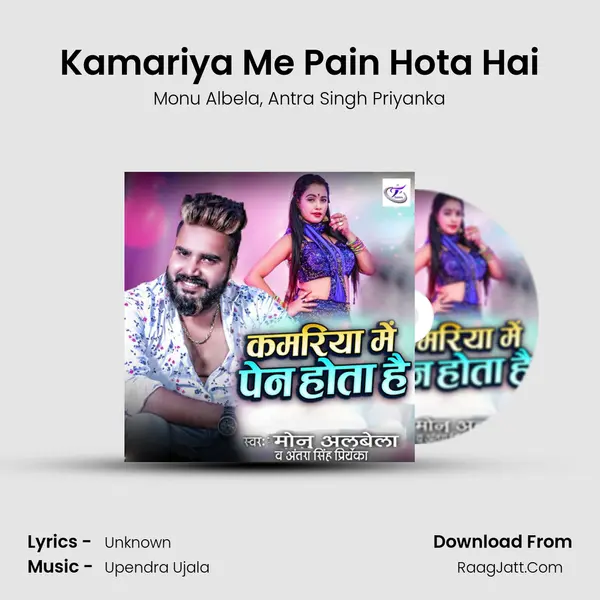 Kamariya Me Pain Hota Hai mp3 song