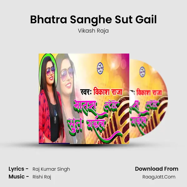 Bhatra Sanghe Sut Gail mp3 song