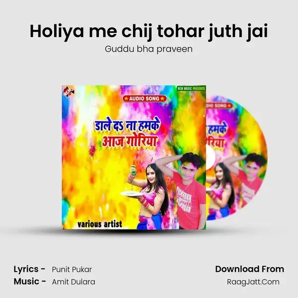 Holiya me chij tohar juth jai Song mp3 | Guddu bha praveen