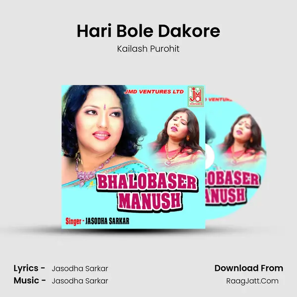 Hari Bole Dakore Song mp3 | Kailash Purohit