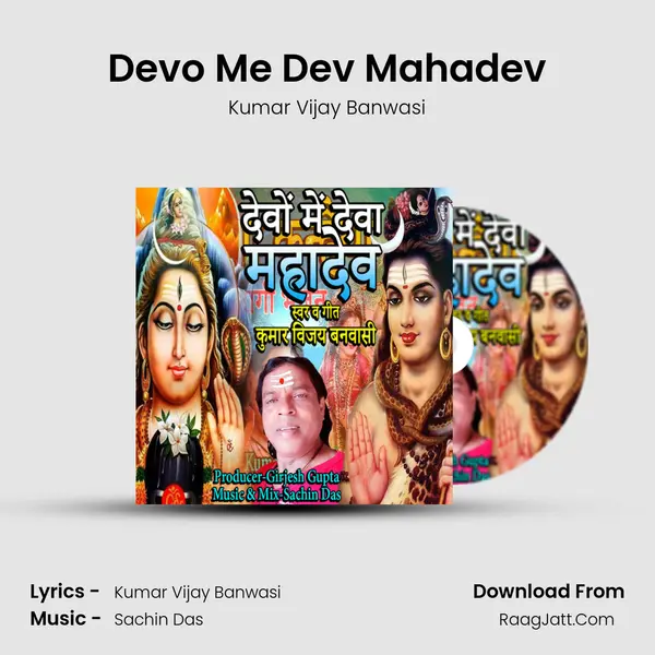 Devo Me Dev Mahadev mp3 song