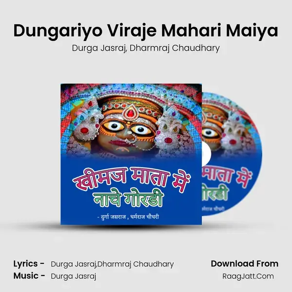 Dungariyo Viraje Mahari Maiya mp3 song