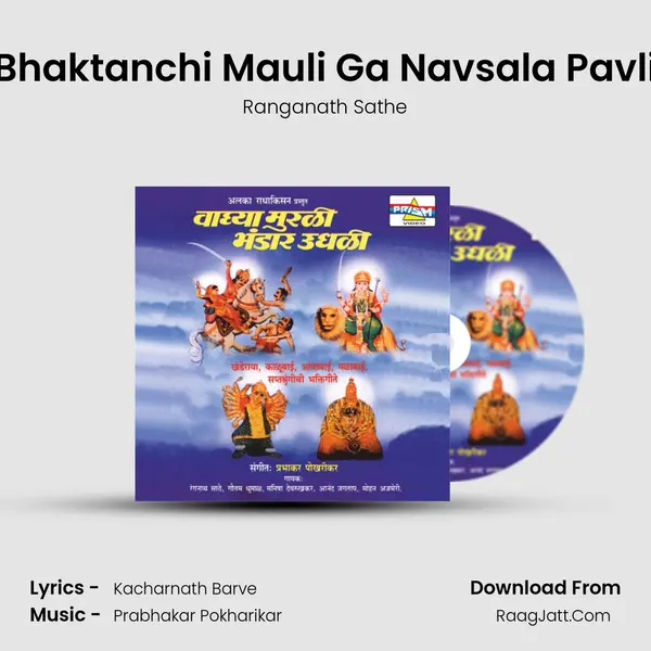 Bhaktanchi Mauli Ga Navsala Pavli mp3 song