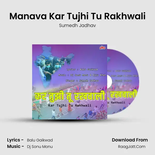 Manava Kar Tujhi Tu Rakhwali mp3 song