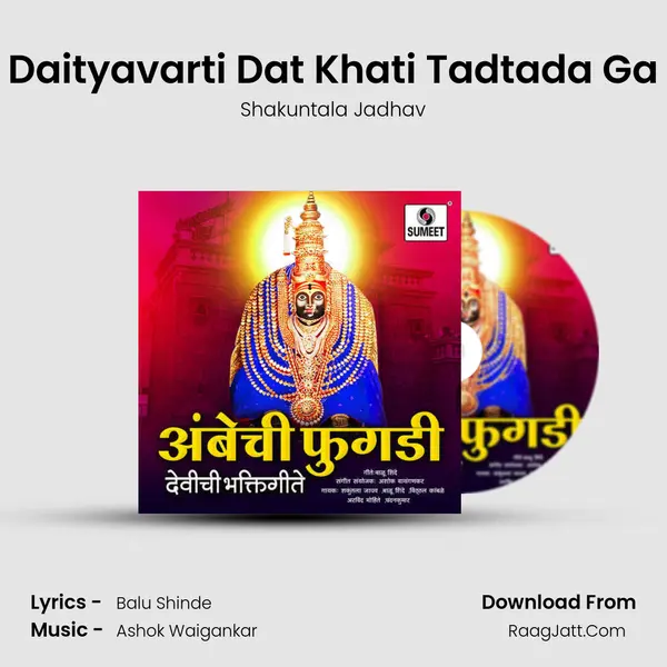 Daityavarti Dat Khati Tadtada Ga Song mp3 | Shakuntala Jadhav