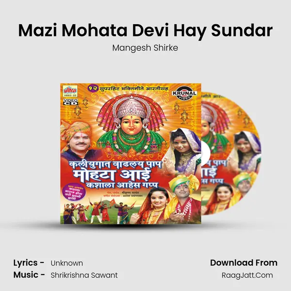 Mazi Mohata Devi Hay Sundar Song mp3 | Mangesh Shirke