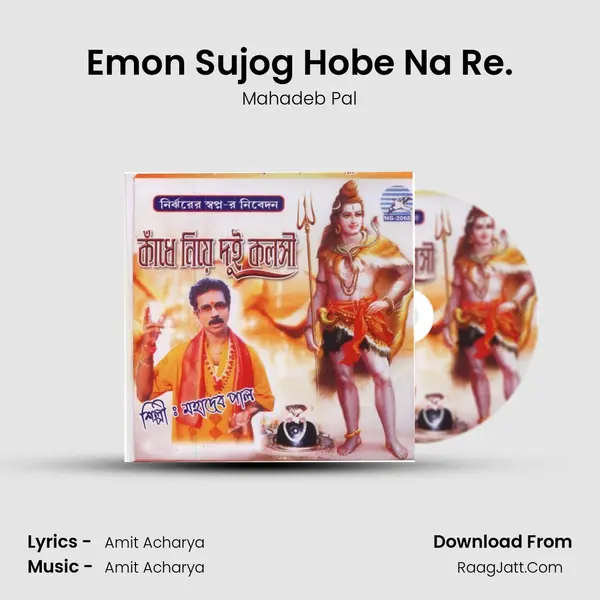 Emon Sujog Hobe Na Re. mp3 song