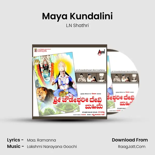 Maya Kundalini Song mp3 | L.N Shathri