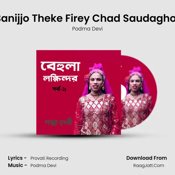 Banijjo Theke Firey Chad Saudaghor Song mp3 | Podma Devi