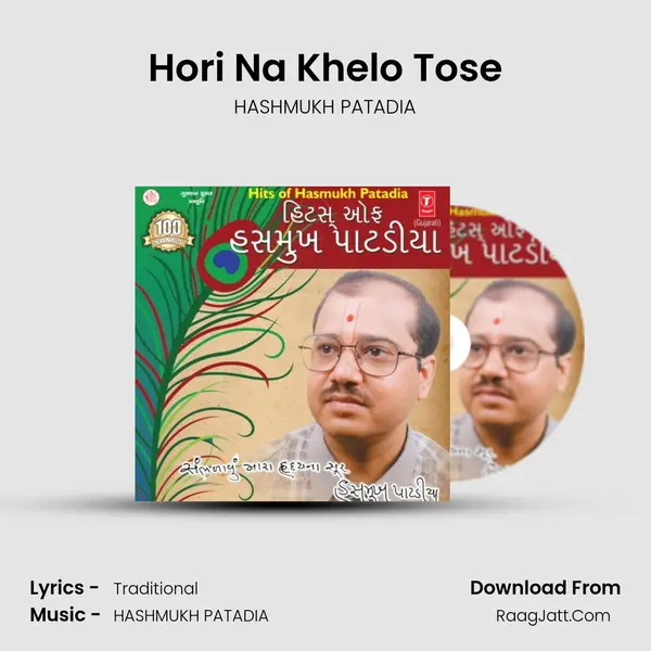 Hori Na Khelo Tose Song mp3 | HASHMUKH PATADIA