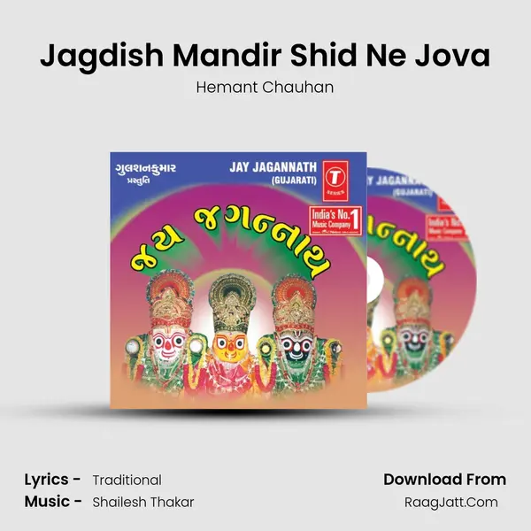 Jagdish Mandir Shid Ne Jova Song mp3 | Hemant Chauhan