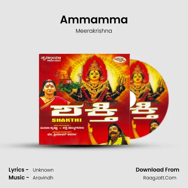 Ammamma Song mp3 | Meerakrishna