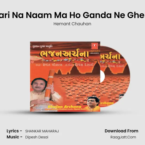 Hari Na Naam Ma Ho Ganda Ne Ghela Song mp3 | Hemant Chauhan