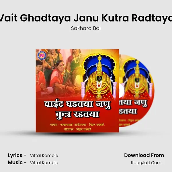 Vait Ghadtaya Janu Kutra Radtaya mp3 song