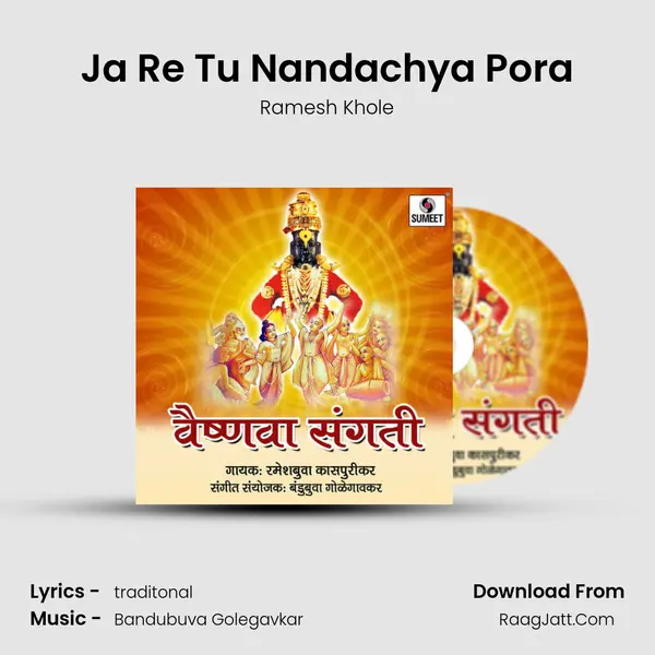 Ja Re Tu Nandachya Pora mp3 song