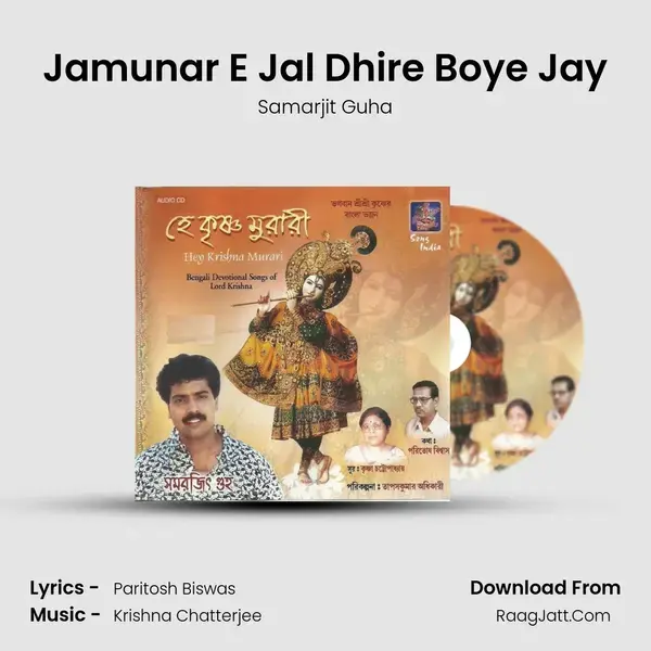 Jamunar E Jal Dhire Boye Jay mp3 song