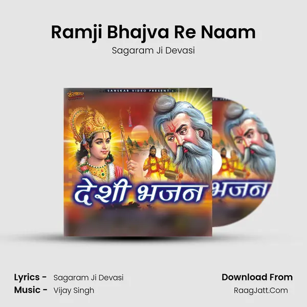 Ramji Bhajva Re Naam Song mp3 | Sagaram Ji Devasi