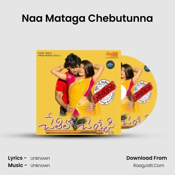 Naa Mataga Chebutunna Song mp3 | 