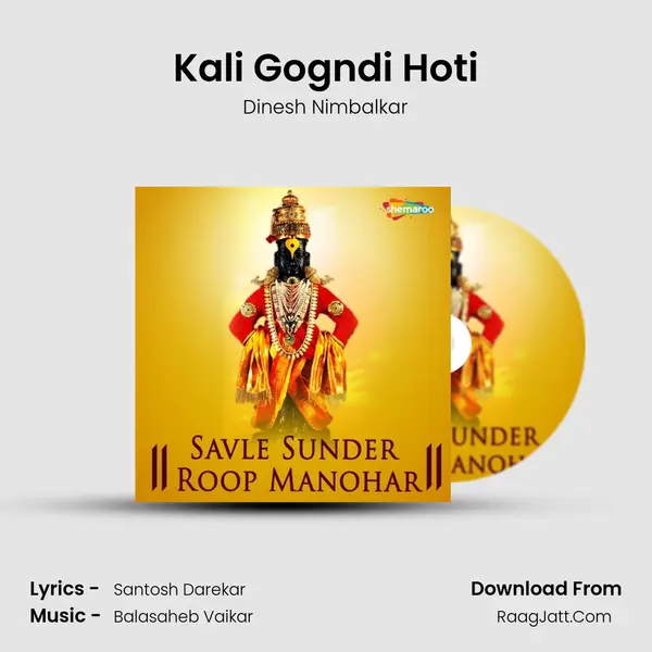 Kali Gogndi Hoti Song mp3 | Dinesh Nimbalkar