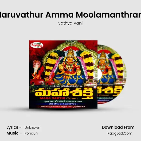 Maruvathur Amma Moolamanthram mp3 song