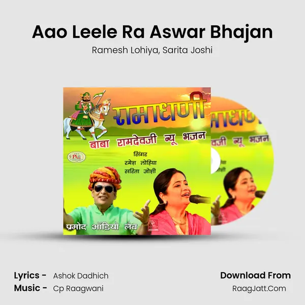 Aao Leele Ra Aswar Bhajan mp3 song