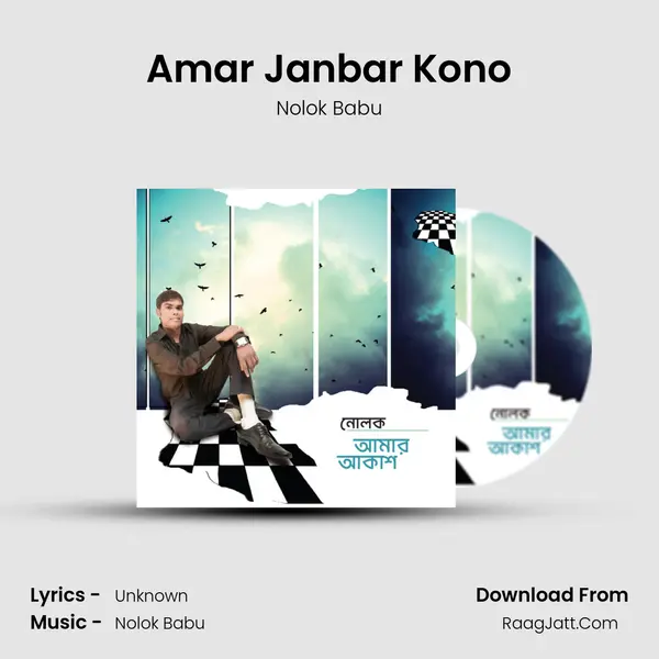 Amar Janbar Kono mp3 song